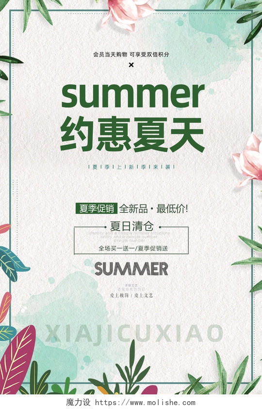 绿色大气插画夏季约惠夏天活动促销海报设计